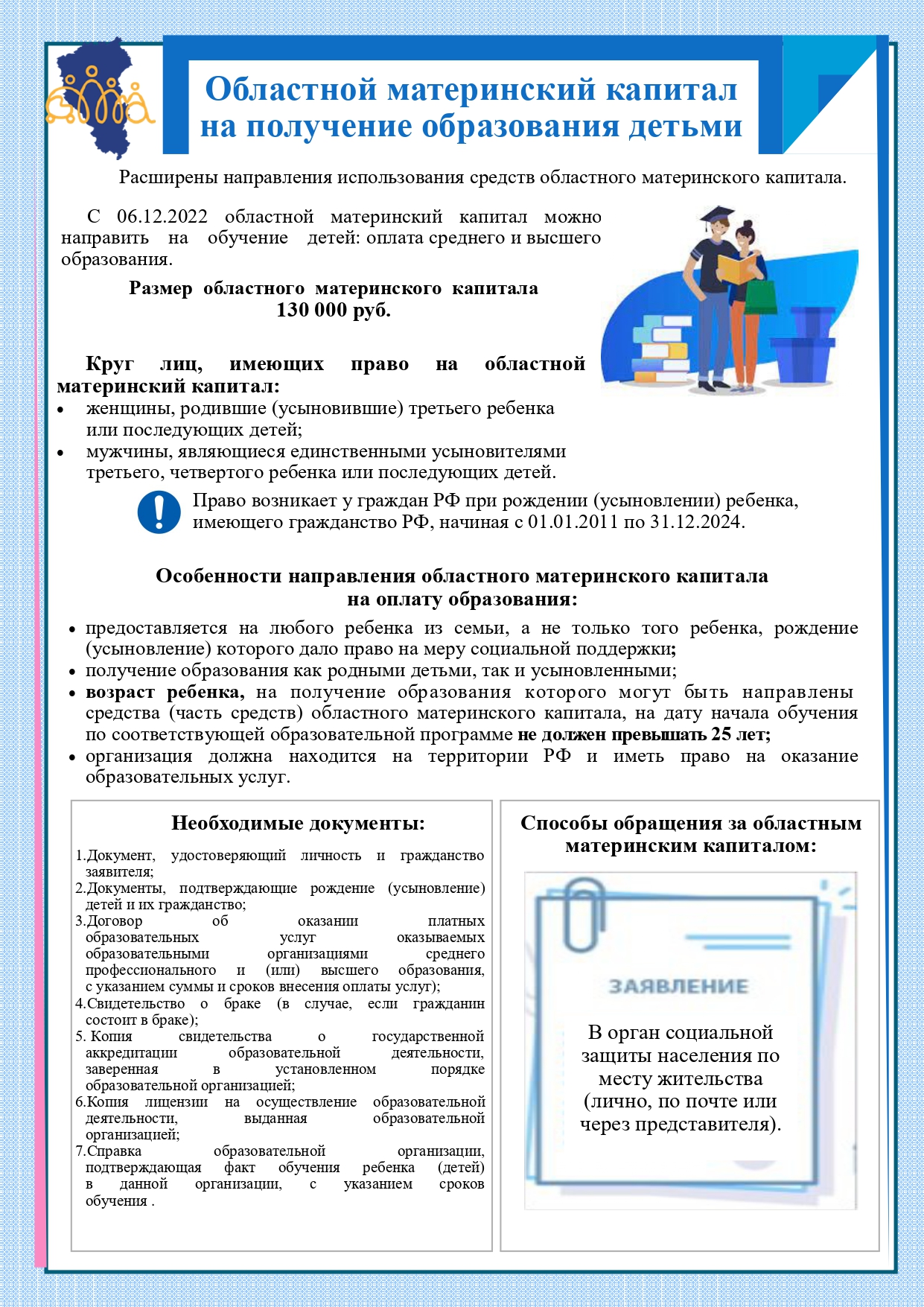 Prilozhenie_Prilozhenie_k_vkhodyaschee_pismo_ot_Ministerstvo_sotsialnoy_page-0001.jpg